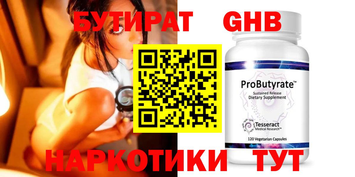 БУТИРАТ BDO Урай