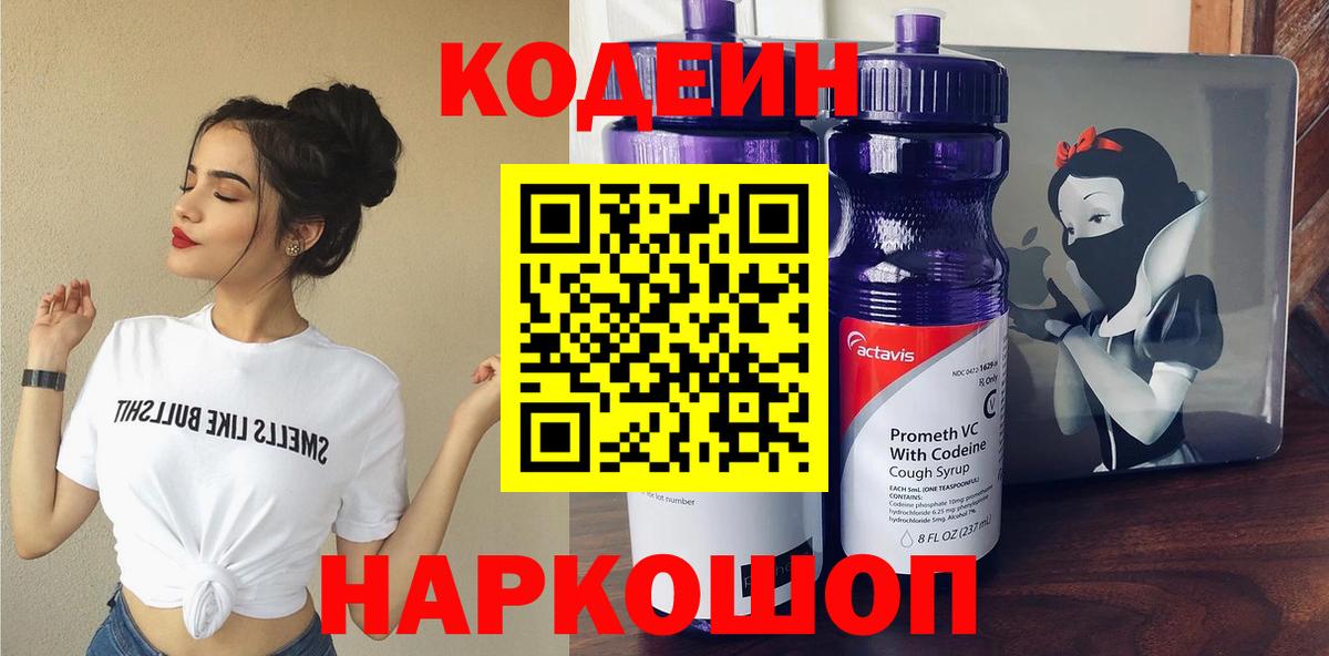 Codein напиток Lean (лин) Урай