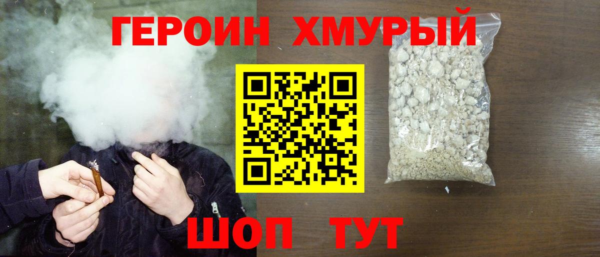 Героин  Вход с VPN  Урай  Героин герыч 
