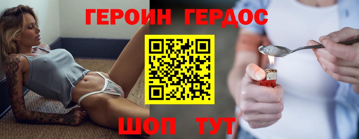 ГЕРОИН герыч Урай
