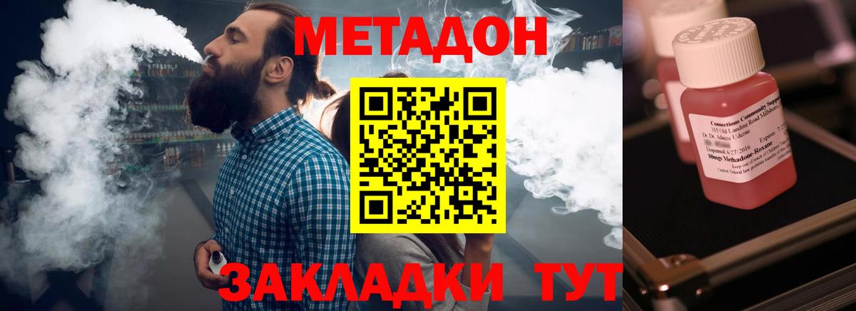 МЕТАДОН кристалл  МЕТАДОН VHQ  Вход с VPN  Урай 