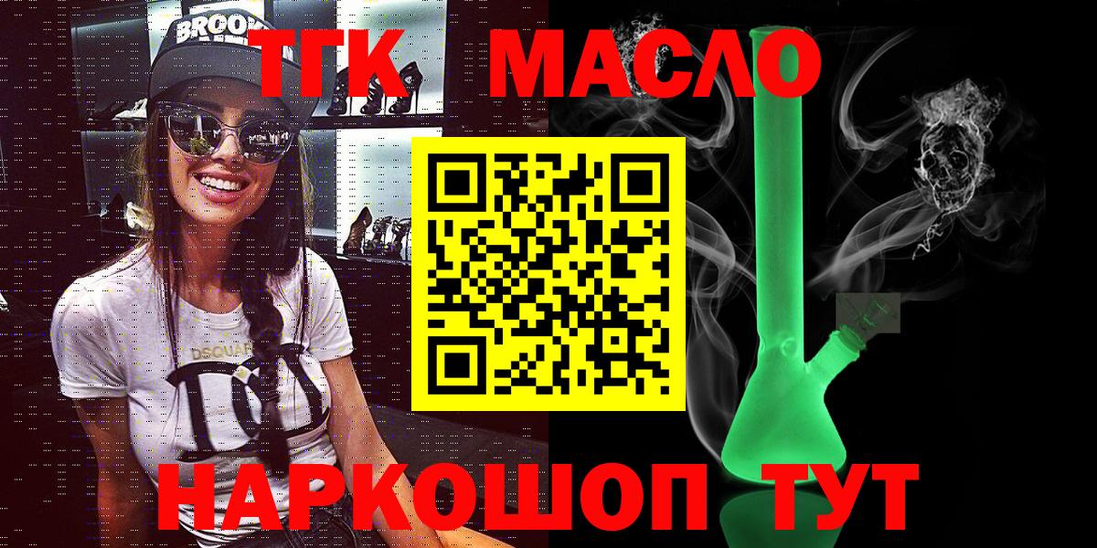 ТГК гашишное масло  Вход с VPN  ТГК THC oil  Урай 